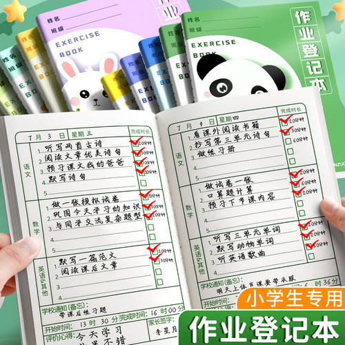 作业登记本小学生专用一二三年级家庭作业记录本课堂抄作业登记本可爱a5小本子初中生错题笔记本抄写家校联系