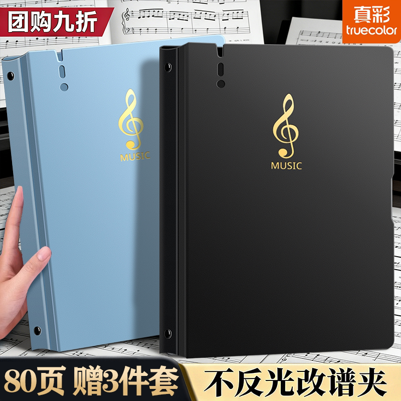 真彩乐谱夹A4钢琴谱夹专用活页文件夹不反光可改谱透明插页黑色乐谱夹吉他合唱团专用音乐谱夹展开式乐曲谱夹