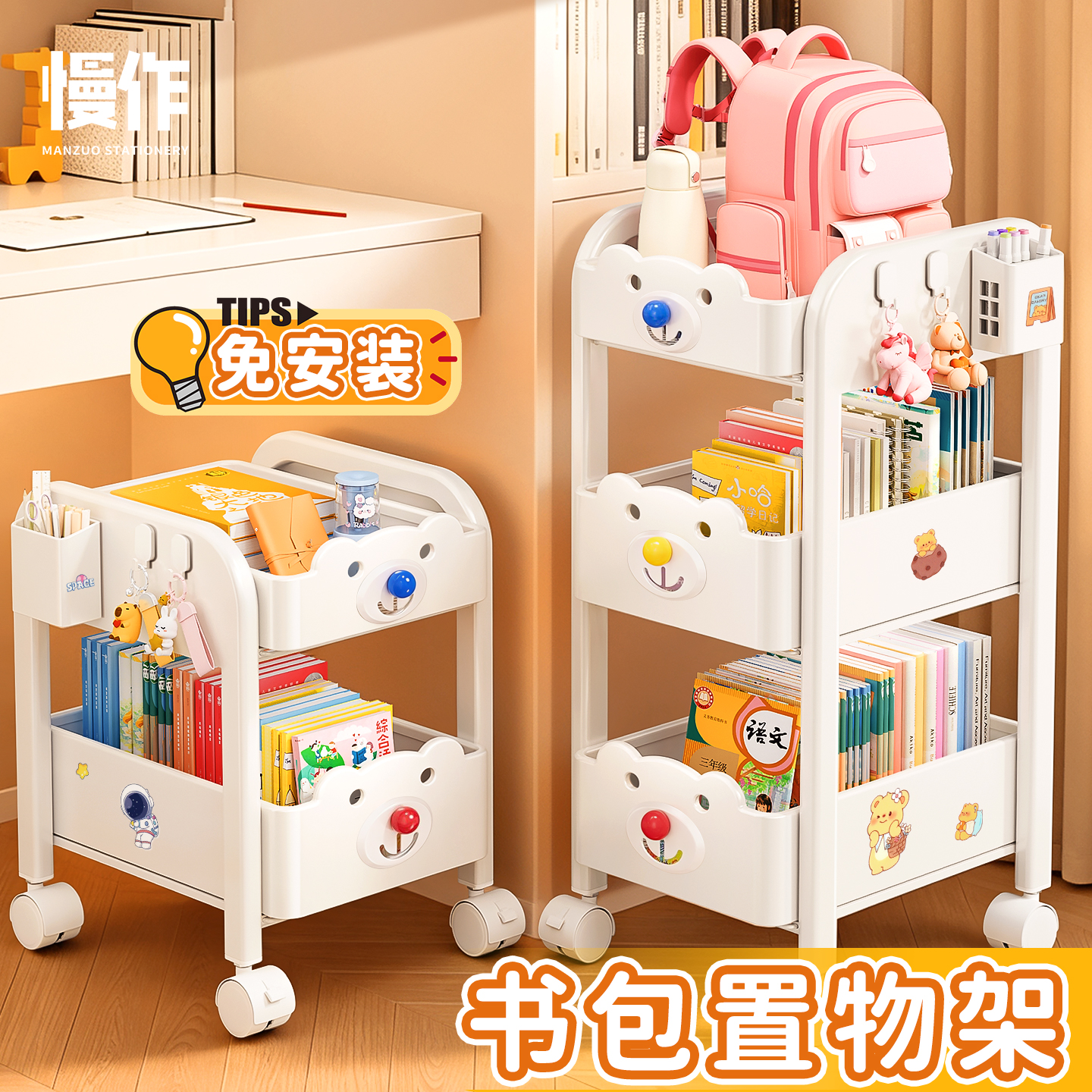 【免安装】可移动书包置物架