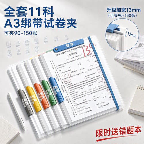【夹120张】升级加宽绑带试卷夹