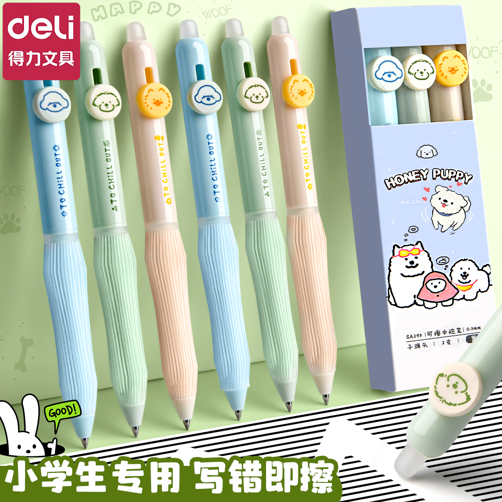得力按动可擦中性笔卡通小清新
