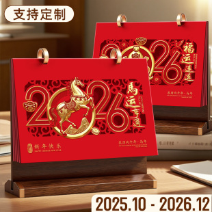 日历2026年新款台历桌面摆件马年创意木质带笔筒商务办公室工作自律打卡计划本定制logo2025月历记事小台历本