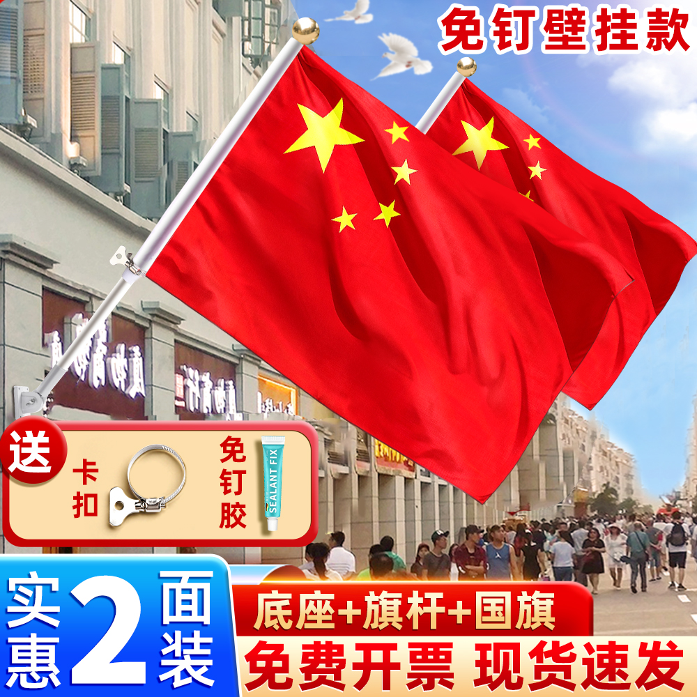 中国国旗标准尺寸红旗3号4号5号6号壁挂户外室外门面商店墙壁斜插式国旗固定杆落地灯杆定制定制定做挂旗