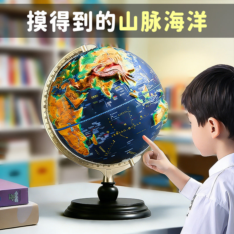 浮雕地球仪2026年新款3d立体悬浮凹凸AR模型正版初中生小学生