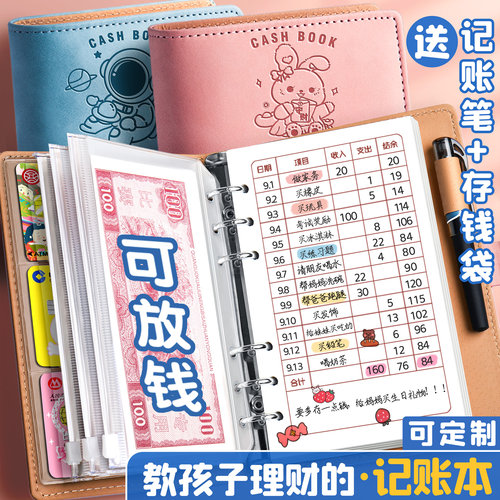 【热销款】可定制姓名记账本