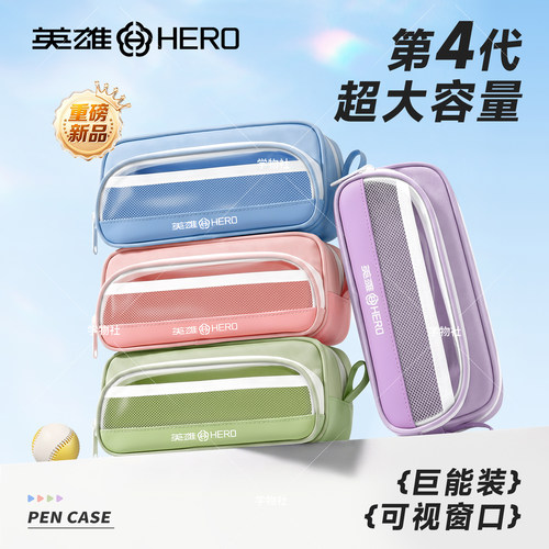 HERO英雄初高中大容量可立式笔袋