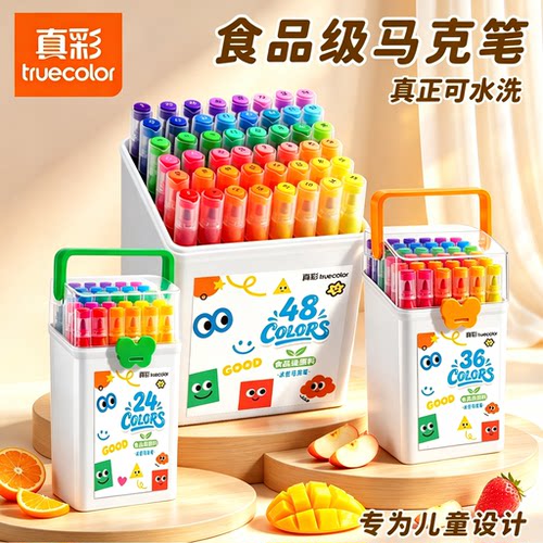 真彩食品级水性马克笔幼儿园专用