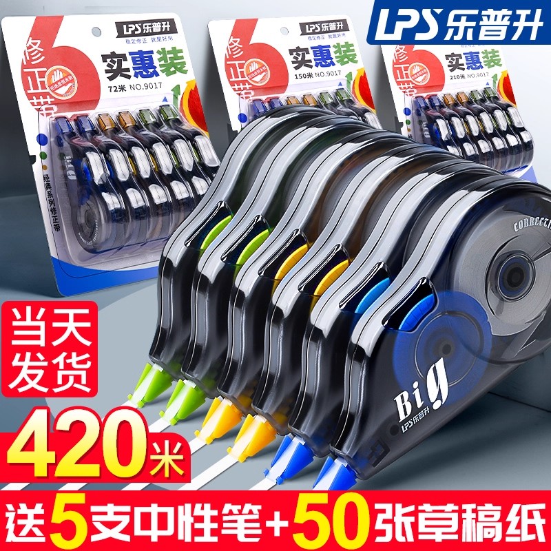 【限时补贴】乐普升大容量修正带