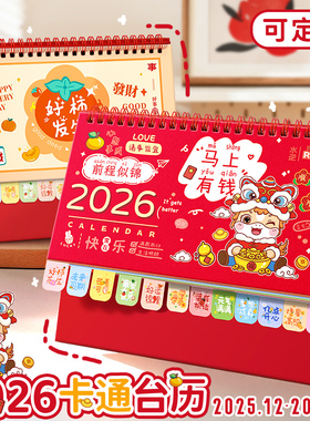 2026年新款台历日历蛇年新年卡通创意迷你小台历办公室桌面摆件可爱月历倒计时记事本2024活动翻页周历万年历