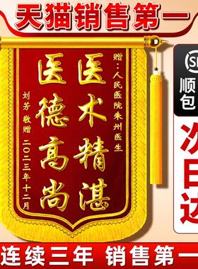 高档锦旗定做定制感谢医生赠送给幼儿园老师月嫂月子中心服务驾校教练物业律师旌旗制作生日订结婚教师节装修