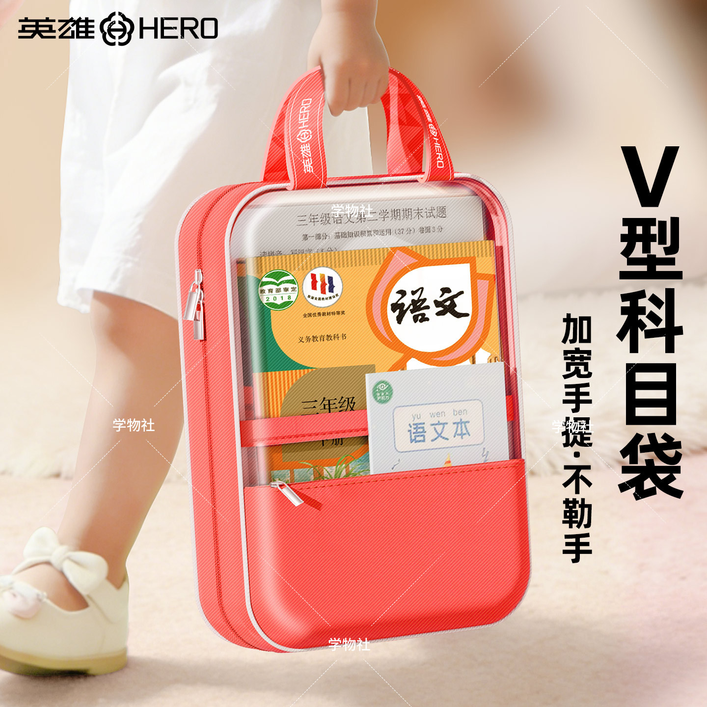 英雄V型学科科目分类袋拎书袋A4拉链式文件袋试卷分科补习手提课本