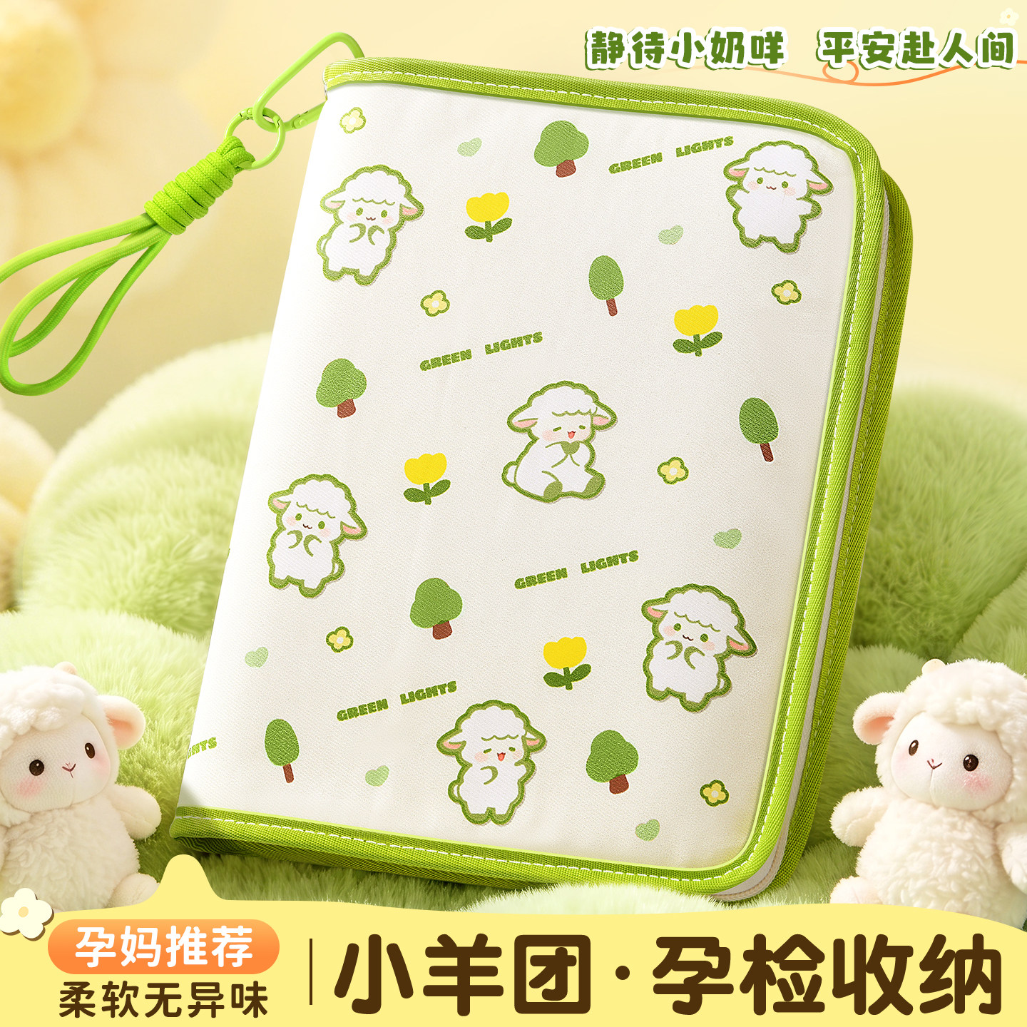 产检孕检收纳册带拉链包孕妇初期用品孕期档案册活页收纳袋文件夹羊宝