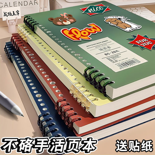 不硌手活页本初高中大学生专用