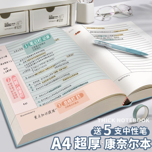 【当天发货】a4加厚康奈尔笔记本