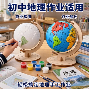 地球仪手工制作材料diy带轮廓初中生自制泡沫球七年级小号地理手绘半成品套装10-15cm模型迷你材料包2026新款