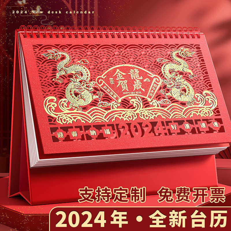 2024年台历定制特大号中国红红色三角台历24年新年礼品日历本订制定做商务2023年办公室桌面龙年新款创意月历