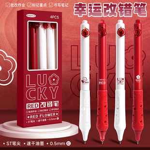 按动中性笔改错笔红笔学生专用圆珠笔按压式速干顺滑st笔头老师批改作业女生高颜值刷题笔2025超火笔好看的笔