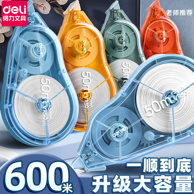 得力修正带大容量实惠装正品顺滑学生专用超大耐摔静音改正带ins高颜值女生黑科技网红创意新款涂改带修改带怎么样,好用不?