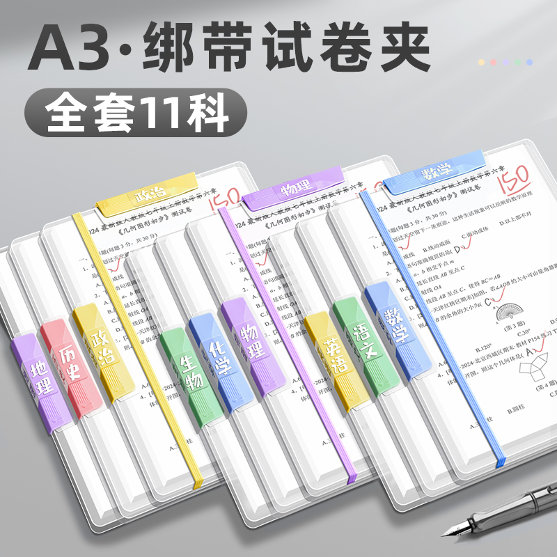 加宽【可夹90张】A3绑带试卷夹