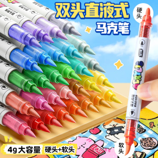 软硬双头直液式 丙烯马克笔小学生美术专用水彩笔幼儿园儿童画画彩色笔不透色可叠色涂色可水洗笔芯36色无异味