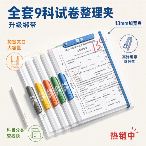【夹120张】升级加宽绑带试卷夹