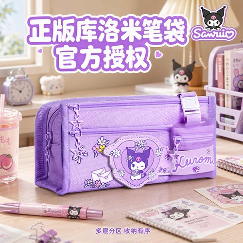 正版授权库洛米大容量笔袋送挂件
