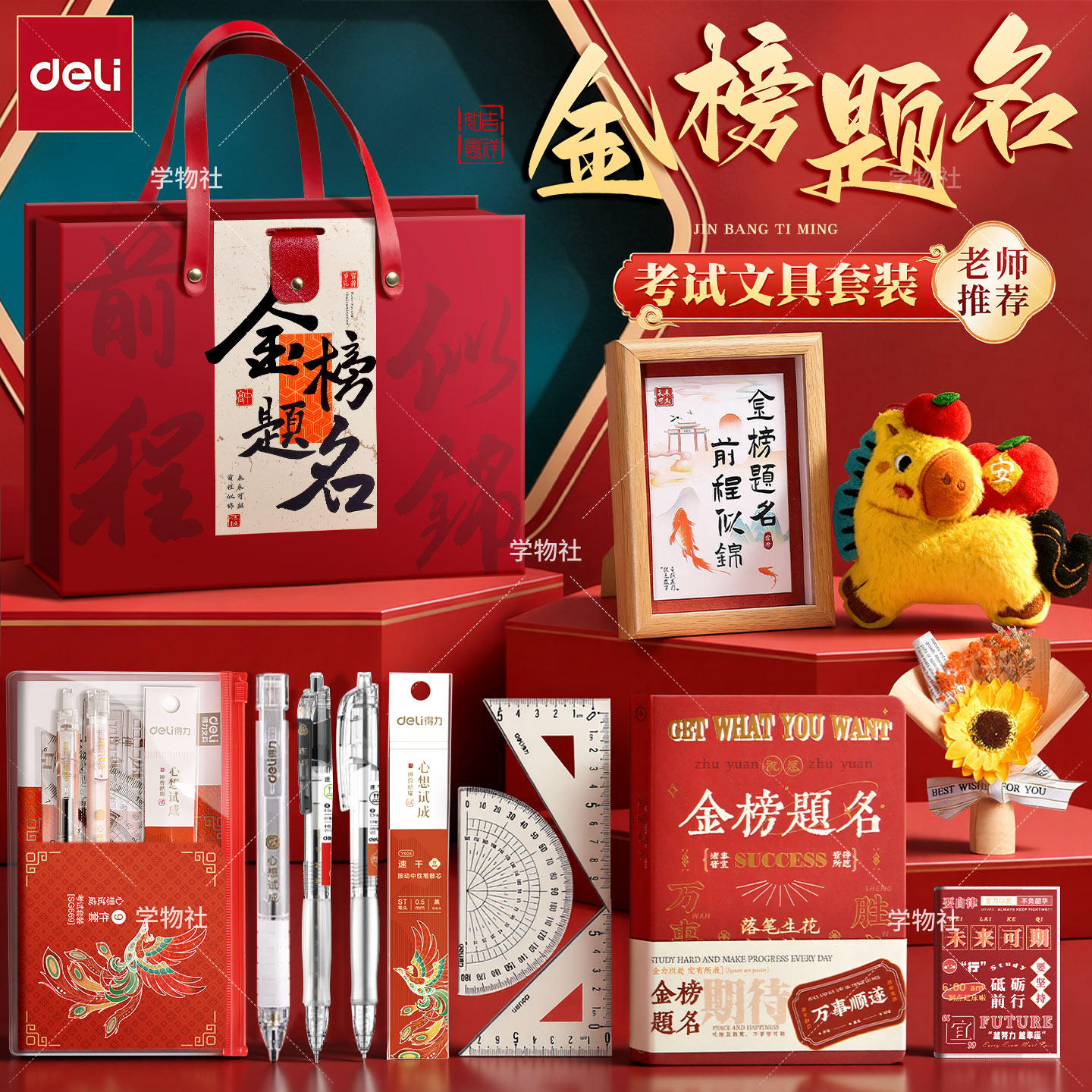 得力金榜题名中考高考专用文具礼盒套装考试加油仪式感文具大礼包20