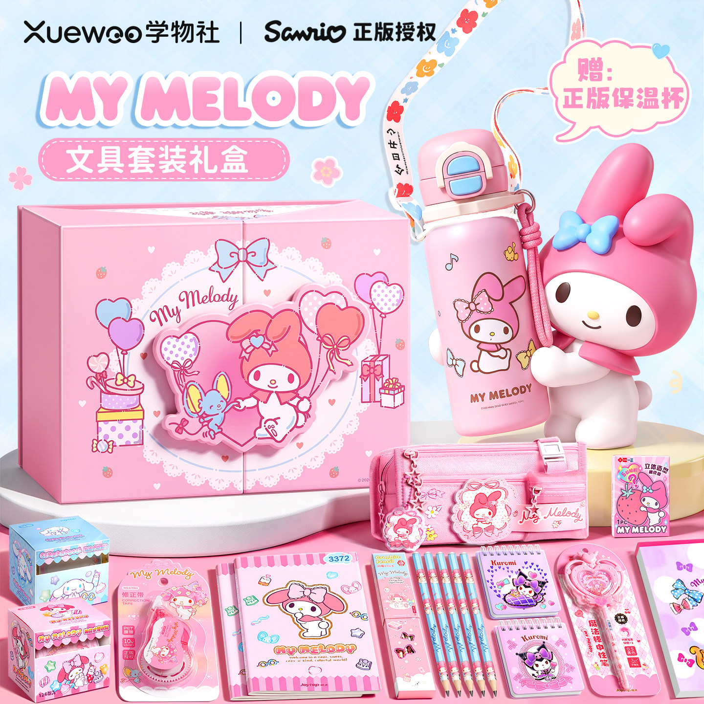 美乐蒂文具套装礼盒小女孩适用三丽鸥生日礼物一年级小学生玩具高级仪式感伴手礼含保温杯6岁到10岁实用礼物