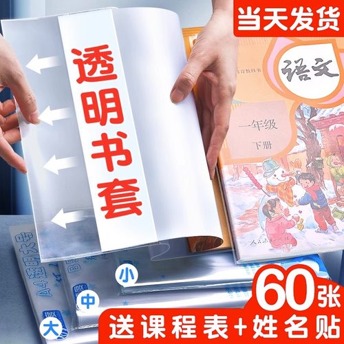 透明书套小学生书皮书本保护套