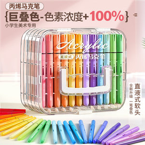 真彩直液式丙烯马克笔软头小学生美术专用水彩笔儿童颜色笔可水洗24色画笔不透色48绘画可叠色彩色笔水性丙烯