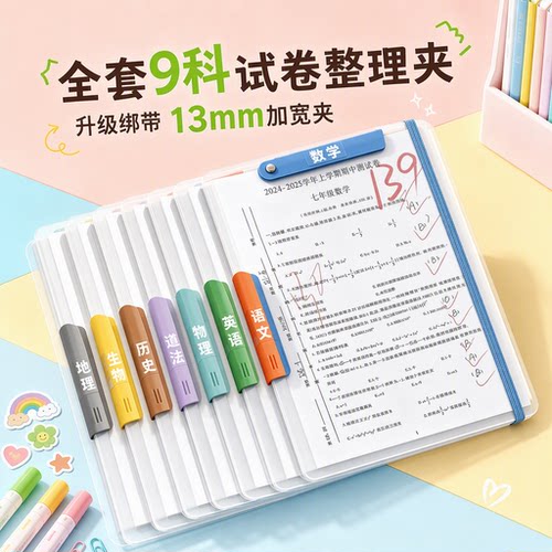 【夹120张】升级加宽绑带试卷夹