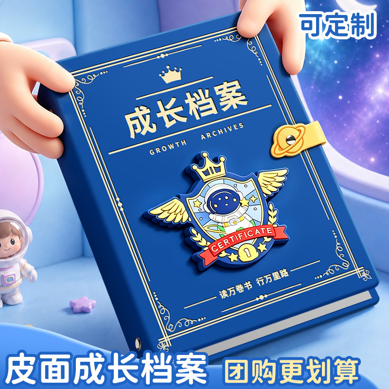 皮面成长档案记录册幼儿园纪念册图片