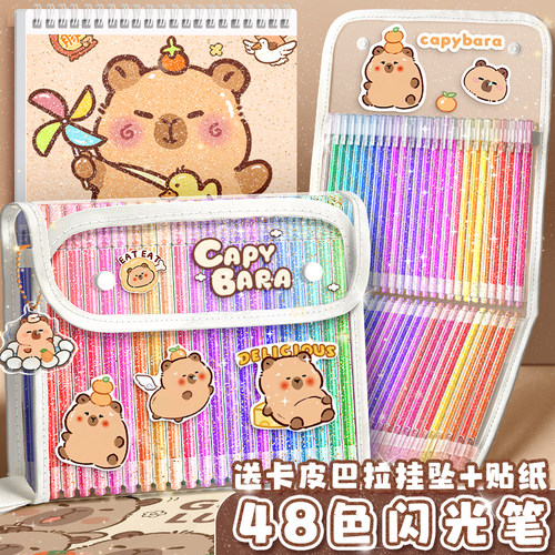 卡皮巴拉彩色闪光笔亮晶晶珠光荧光标记笔流沙银光啫喱发光水彩笔儿童手帐专用的画笔小学生闪粉轮廓高光笔