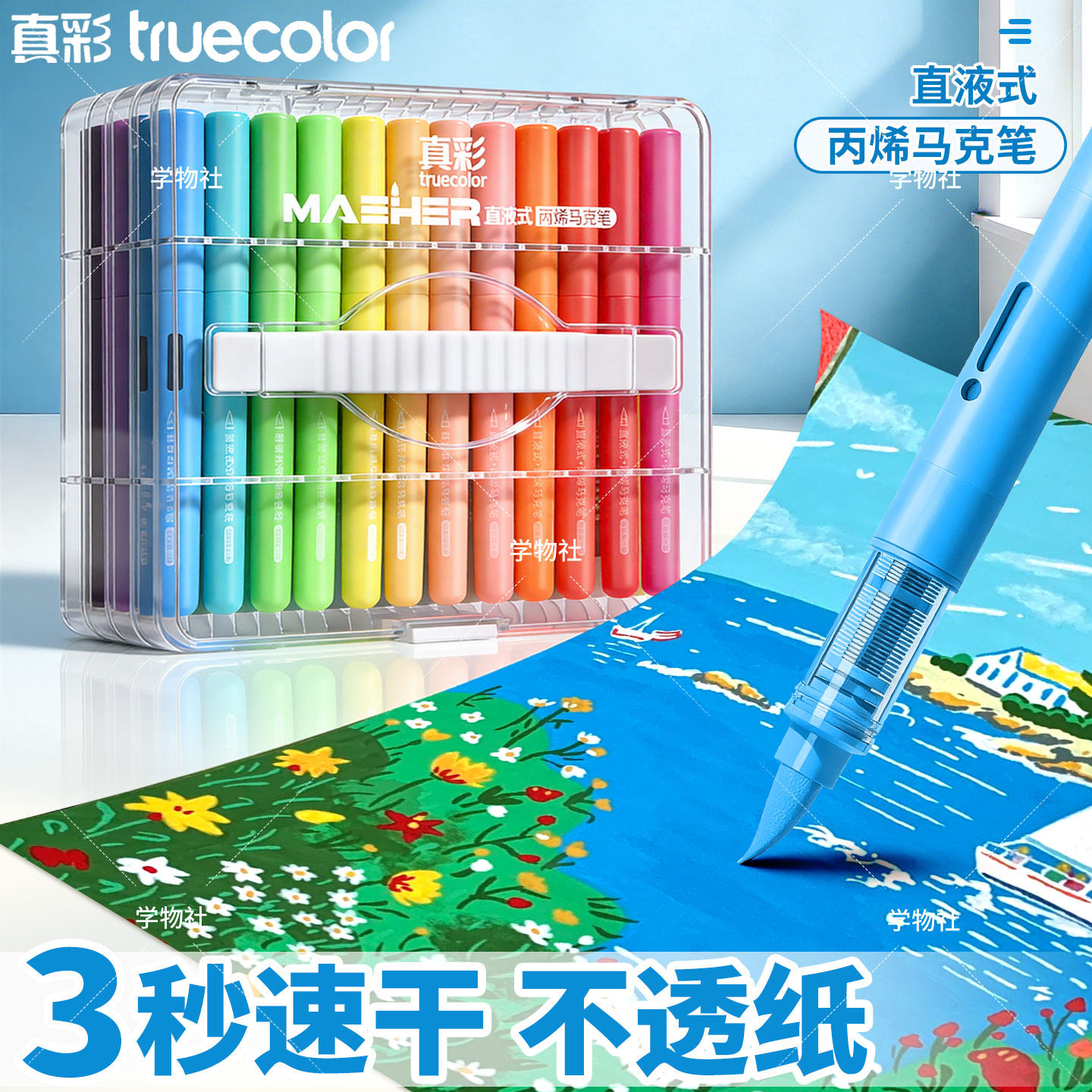 【真彩】高级直液式马克笔