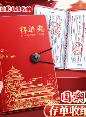 国风存单收纳本定期存单专用夹银行纸质票据存单夹多功能一体防水大容量家庭银行卡现金存款存折支票专用夹子