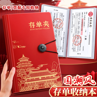 国风存单收纳本定期存单专用夹银行纸质票据存单夹多功能一体防水大容量家庭银行卡现金存款存折支票专用夹子