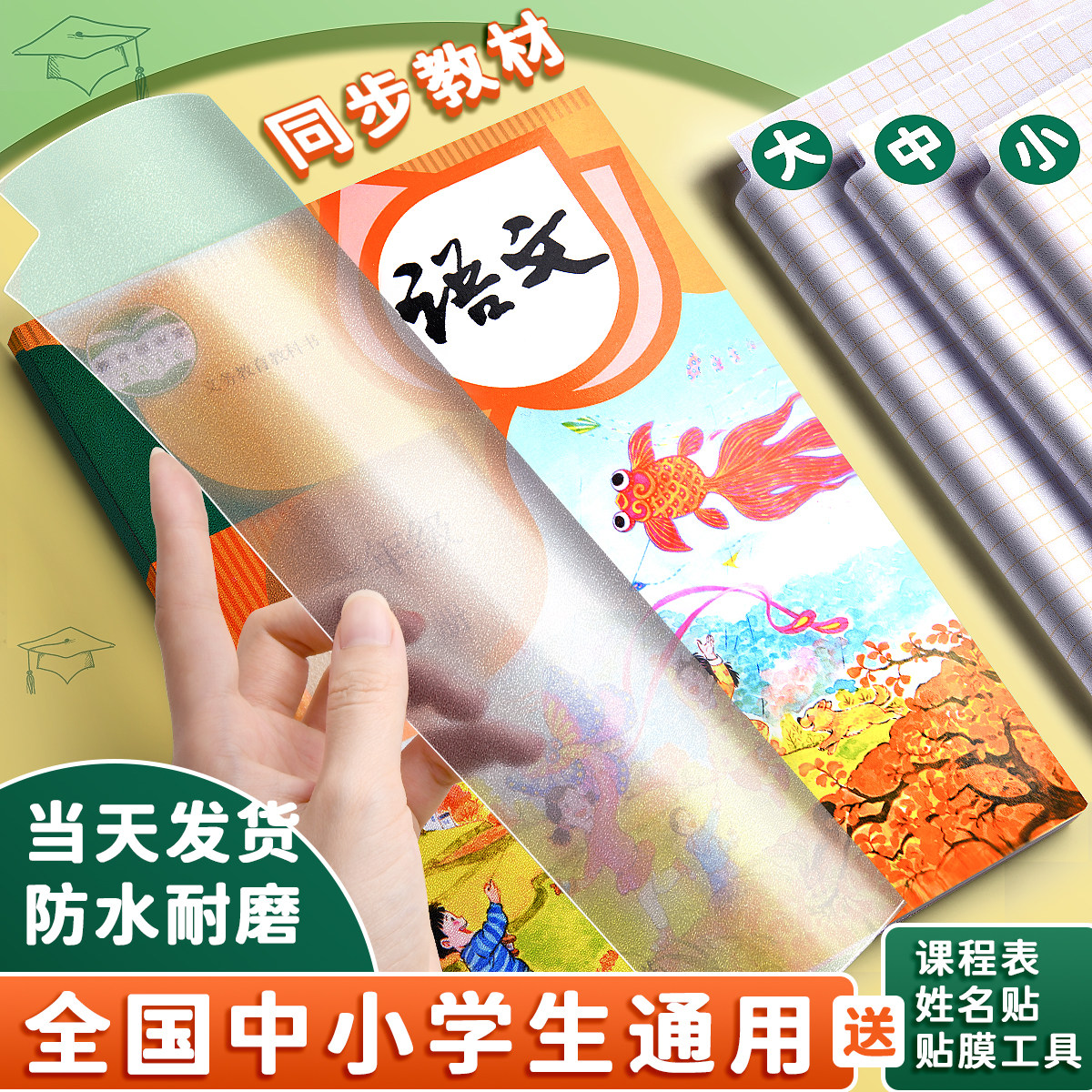 包书皮保护套2026新款自粘透明磨砂A4小学生专用书衣a5包书膜作业本b5包书纸一年级二三四五六年级初高中包装