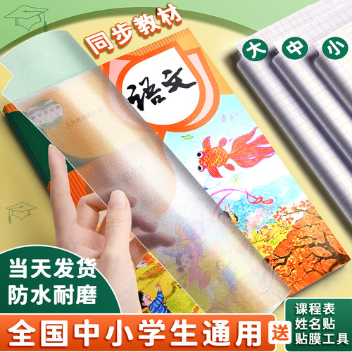 加厚自粘透明书皮包书膜2026新款