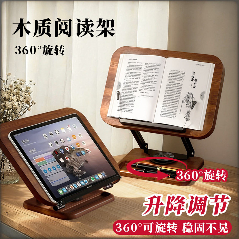 阅读架木质旋转可升降阅读看书支架儿童学习多功能绘本桌面读书阅读架翻书夹书固定书本神器书夹书档伸缩书架,文具电教/文化用品/商务用品,阅读架,淘宝优惠券,粉丝福利购,淘宝优惠卷