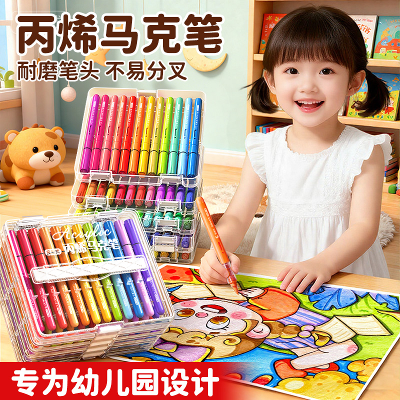 直液式丙烯马克笔美术专用48可叠色不透色软头炳稀笔芯彩色笔24色儿童可水洗水彩笔小学生幼儿园画笔绘画用笔