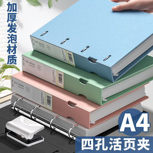 四孔a4打孔活页文件夹赠送打孔器