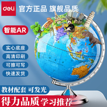 得力地球仪初中生小学生用3d立体凹凸磁悬浮儿童启蒙正版男孩AR智能教学世界地图官方旗舰店生日礼物带灯发光