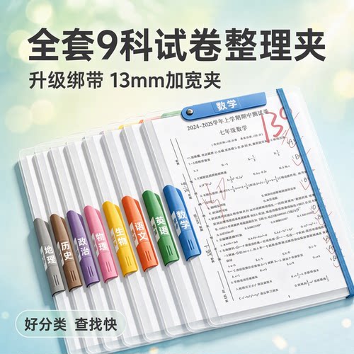 【夹120张】升级加宽绑带试卷夹