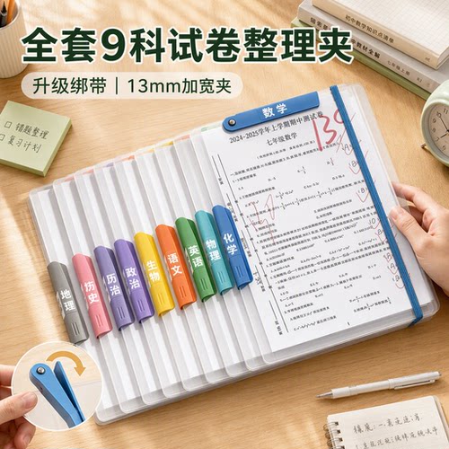 【夹120张】升级加宽绑带试卷夹