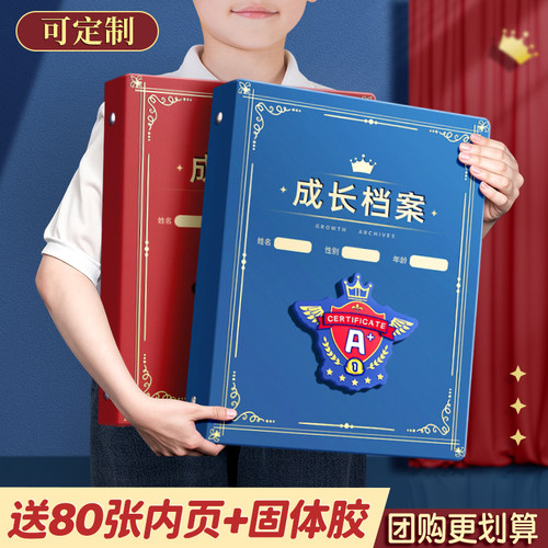【老师推荐】儿童成长档案纪念册