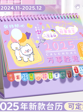 2025年新款台历日历摆件可爱卡通异形迷你学生文艺台历本25年可定