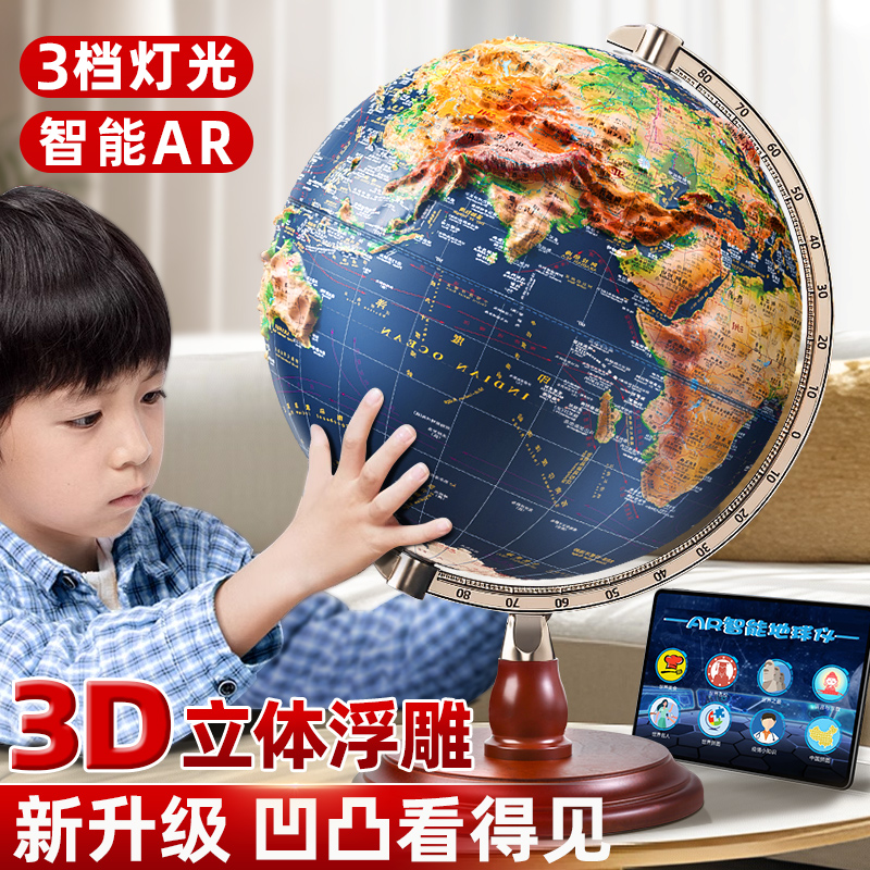 浮雕地球仪3d立体凹凸悬浮正版学生用初中小学生儿童启蒙ar官方旗