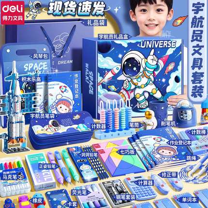 得力文具套装礼盒一年级入学准备男生开学大礼包小学生学习用品礼盒女男孩幼儿园毕业礼物儿童全套生日礼物