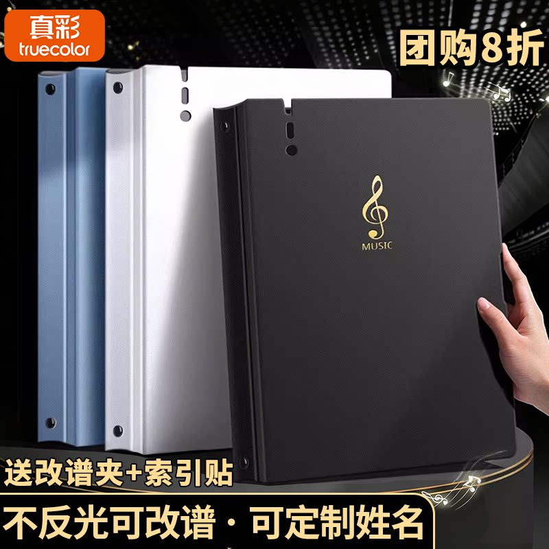 真彩乐谱夹A4钢琴谱夹专用活页文件夹不反光可改谱透明插页黑色乐谱