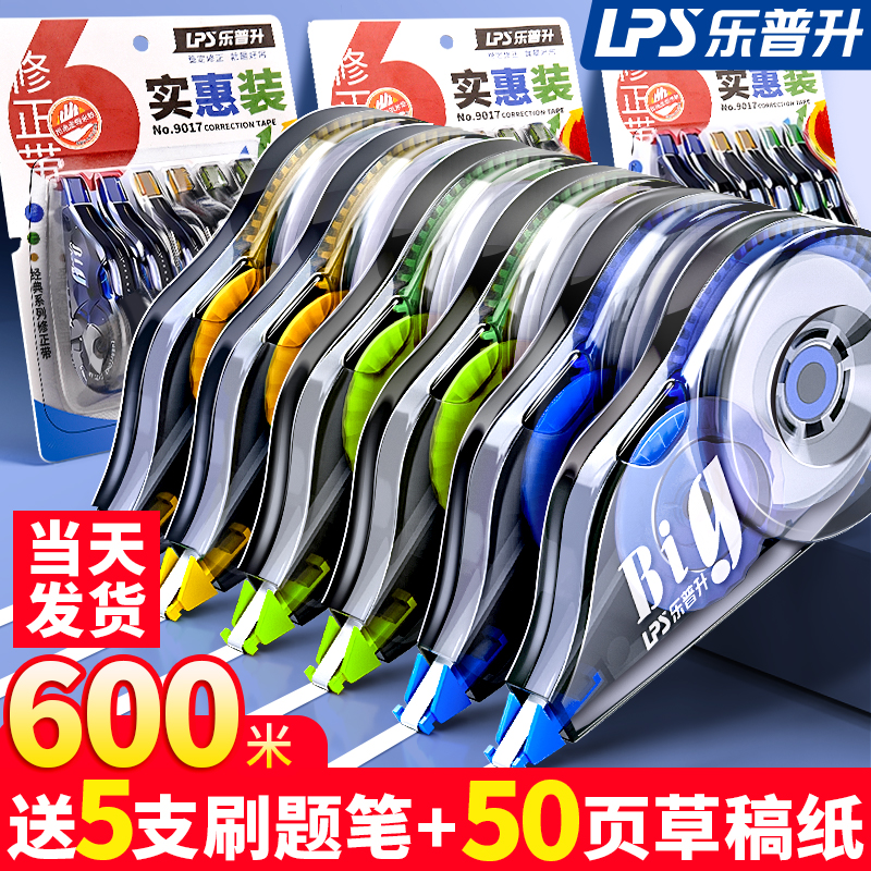 【限时补贴】乐普升大容量修正带